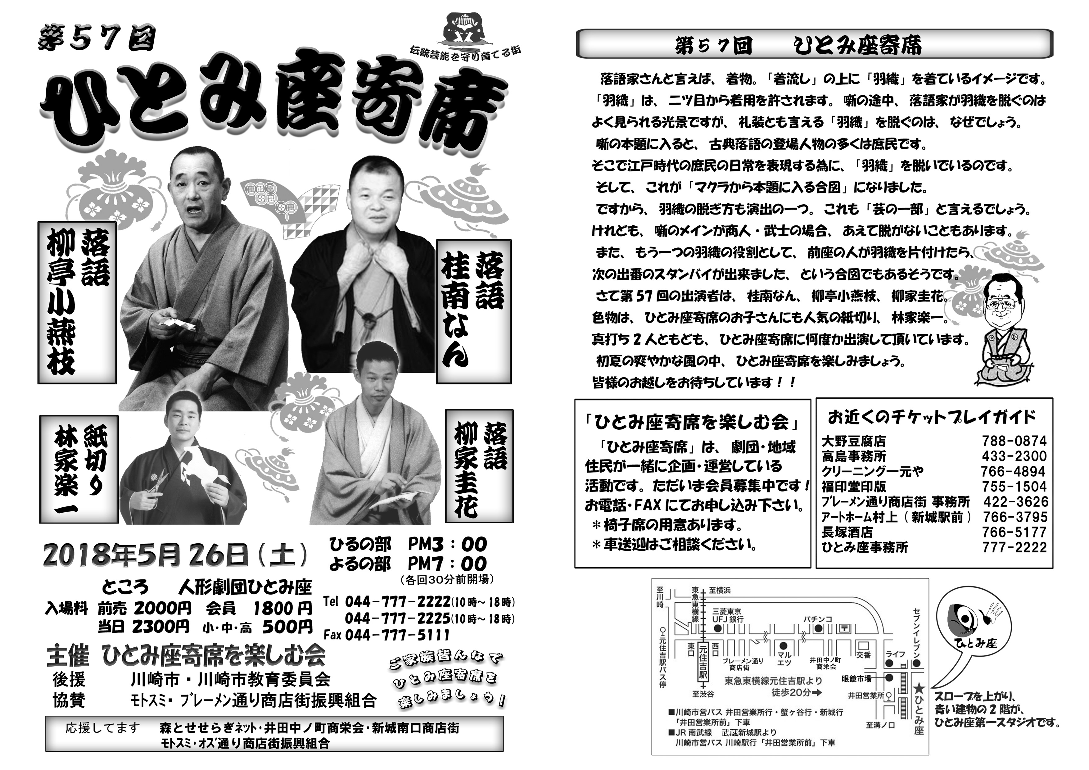 ひとみ座寄席を楽しむ会 | 人形劇団ひとみ座 ひとみ座寄席を楽しむ会 | 人形劇団ひとみ座